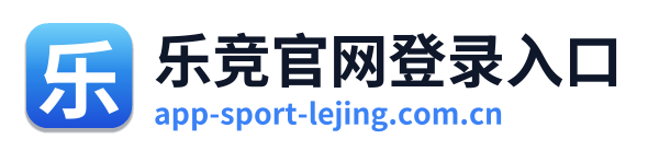 乐竞官网登录入口
